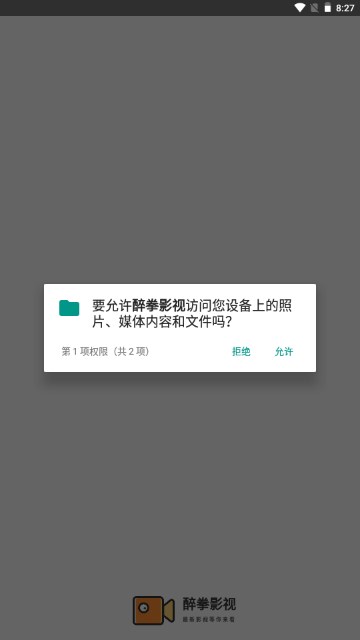 醉拳影视最新版2023无广告版