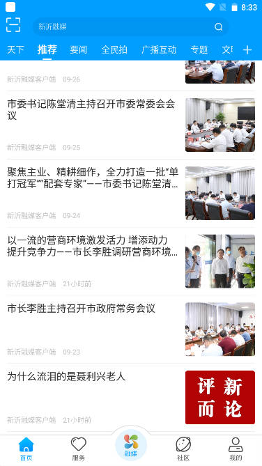 新沂融媒app手机客户端