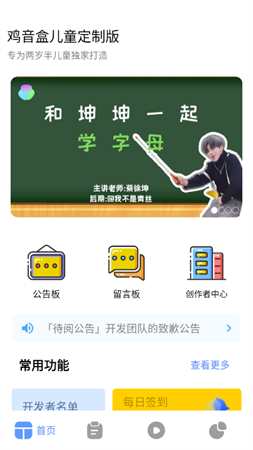 鸡音盒儿童定制版app