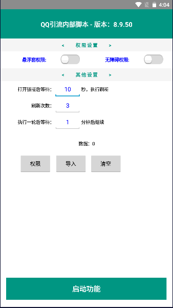 QQ引流内部脚本软件