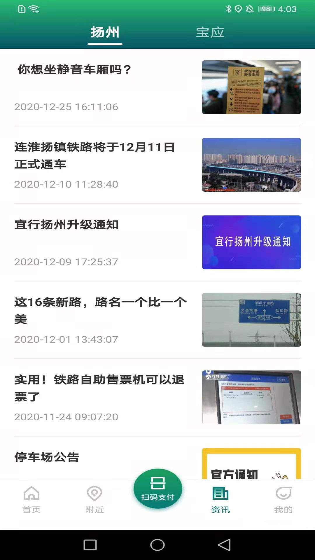 宜行扬州app手机客户端