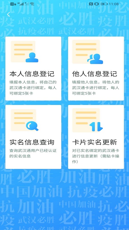我的武汉通app手机客户端2023最新版