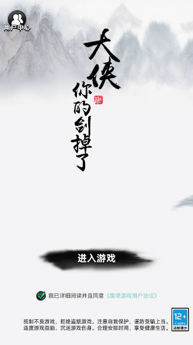 大侠你的剑掉了免广告最新版
