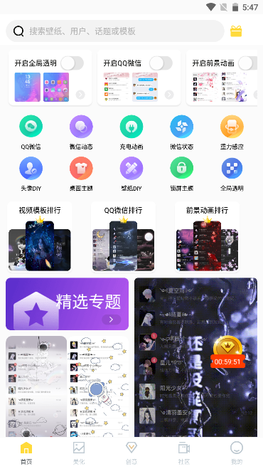 羞兔全局壁纸app安卓版