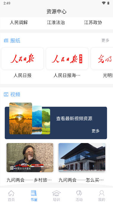 晋城市农家书屋数字化阅读平台下载2023正式版