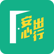 安心出行港版app安卓版