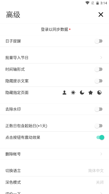 时光提醒app高级版