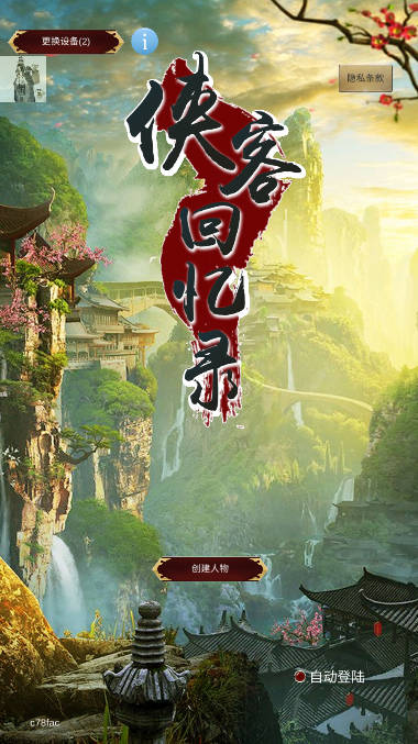 侠客回忆录免广告修改版