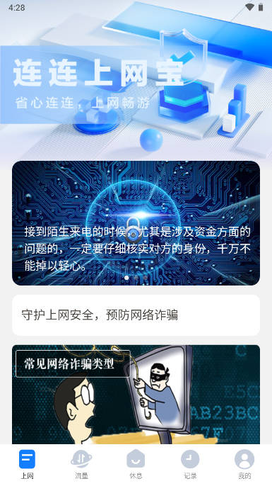 连连上网宝掌上助手下载2023官方版