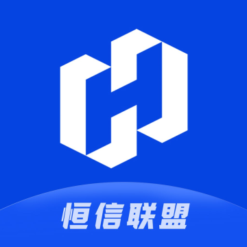 恒信联盟-2APP官方软件