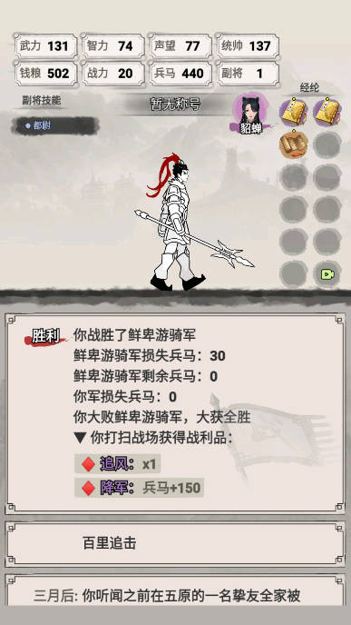 吕布重生模拟器免广告版