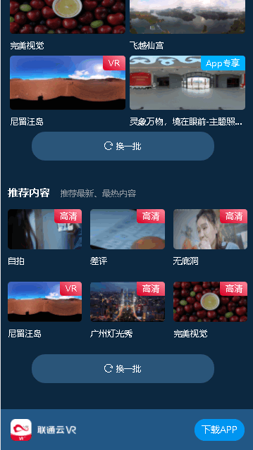 联通云VR手机客户端