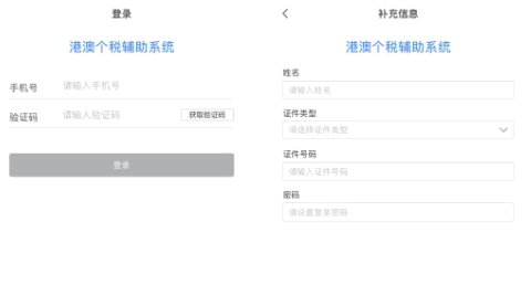港澳辅助系统APP最新版本