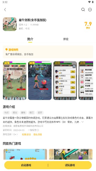 闪玩最新版本免广告无限金币无限钻石