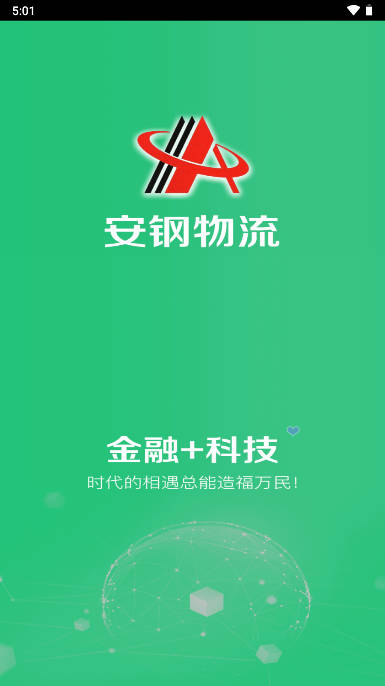 安钢物流安卓版下载安装2023官方版