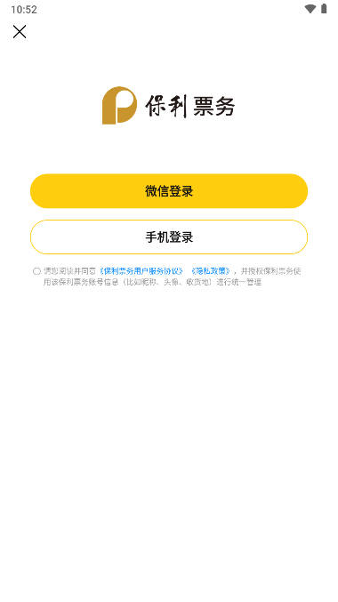 保利票务(如梦之梦)官方平台app下载最新2023版本