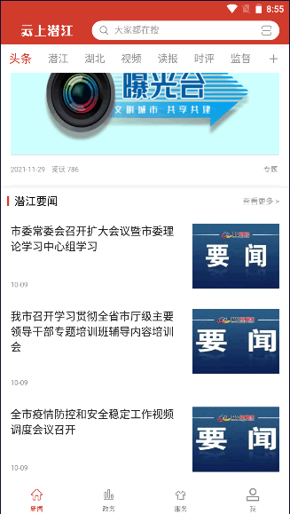 云上潜江APP2022官方最新版本