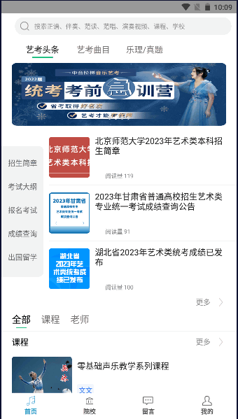 音乐艺考生软件下载安卓