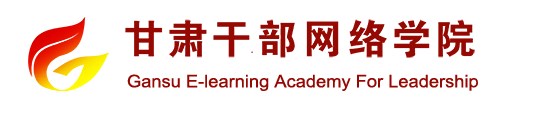 甘肃干部网院手机官方正版下载