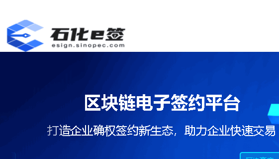 石化e签app下载安卓版