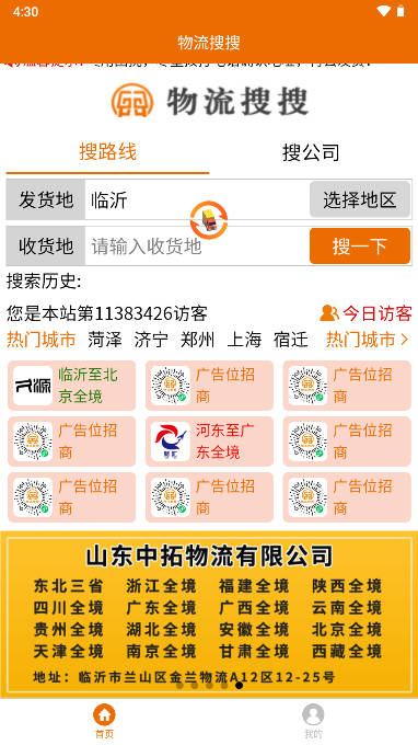 物流搜搜app手机版