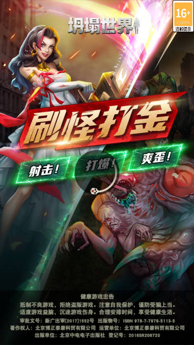 坍塌世界送GM异化英雄版