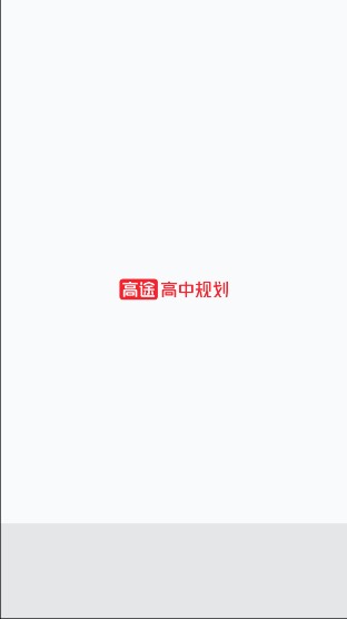 高途高中规划app官方正版