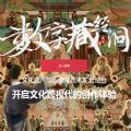 数字藏经洞app下载安卓版