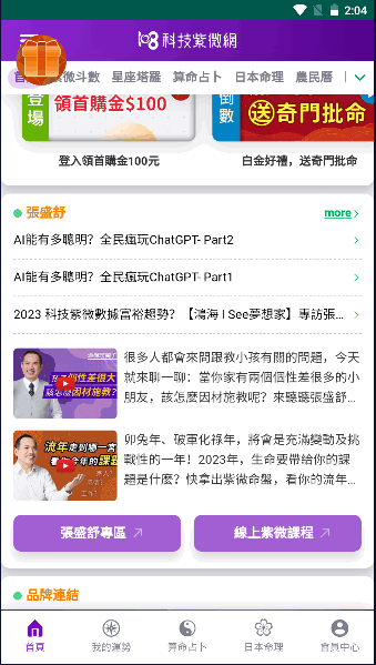 科技紫微APP2023最新版本