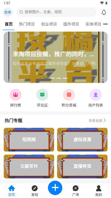 淘项目app