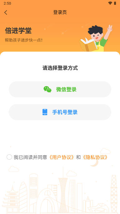 倍进学堂下载免费版2023官方版