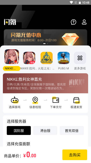 闪氪手游充值app官方版