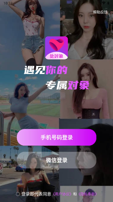 中年处对象软件平台手机版