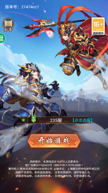 挂挂三国送超v版