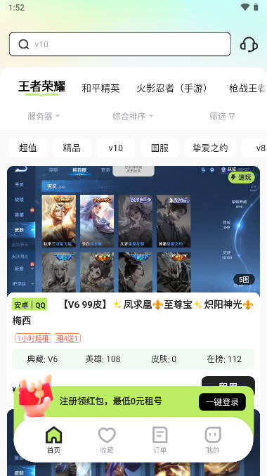 趣租号app