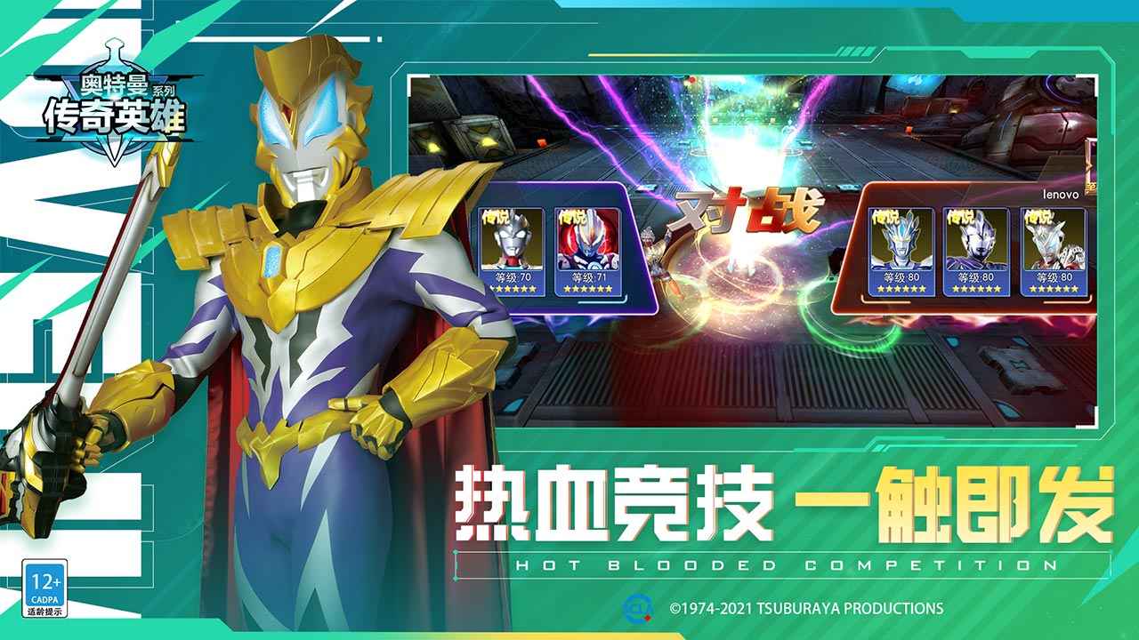 奥特曼传奇英雄oppo完美版