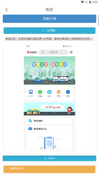 莱芜公交e出行最新版2023下载安装