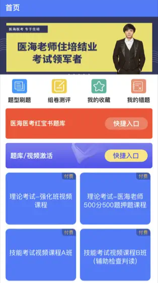医海医考app安卓