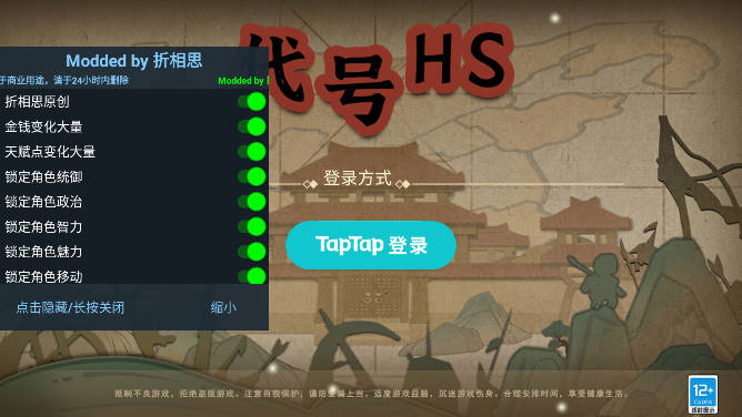 代号HS折相思内置菜单版