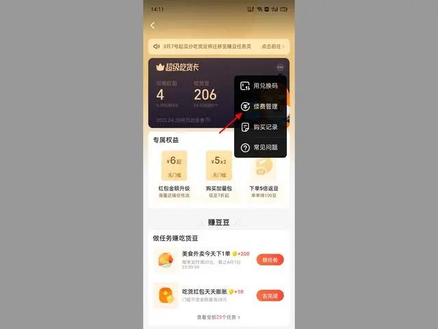饿了么app下载及安装官方安卓版
