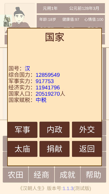 汉朝人生免广告最新版