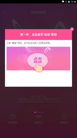 视频美颜版app解锁会员版