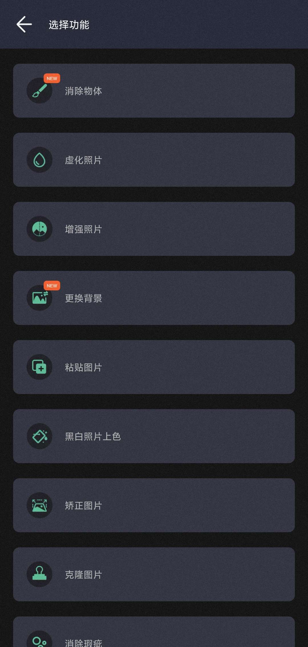 Retouch修图软件解锁专业版