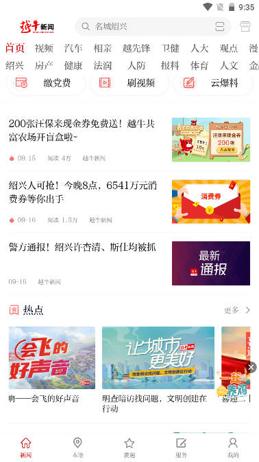 越牛新闻客户端