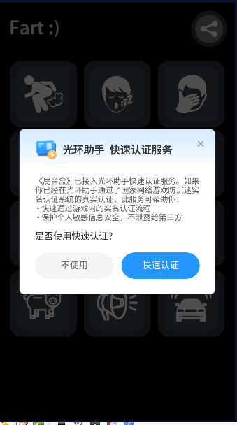 屁音盒APP安卓版