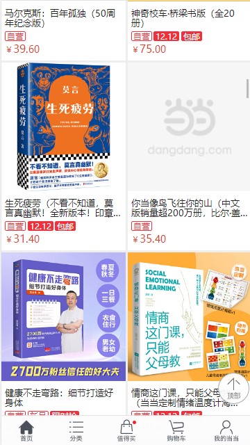 当当网书店app下载安卓版