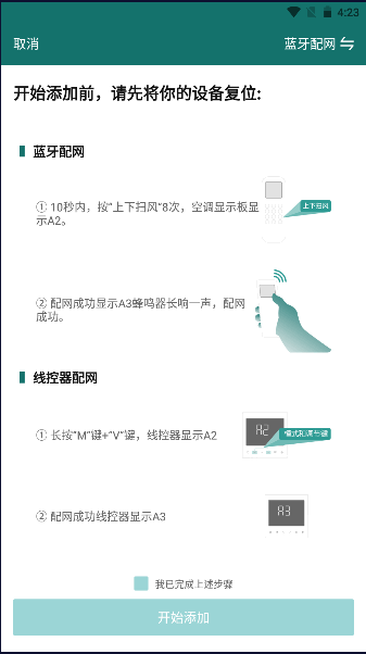 飞利浦空调APP遥控器