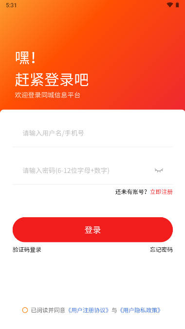 亿同城骑手app