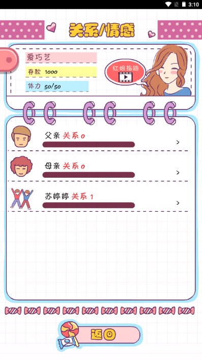 恋爱模拟器手游免广告无限存款版