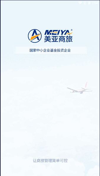 美亚商旅2023官方版本